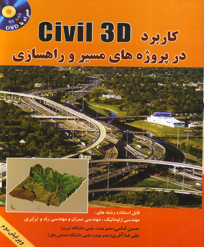 ‏‫کاربرد Civil 3D 2012 در پروژه‌های مسیر و راهسازی‬‬: مرجع دروس: نقشه‌برداری مسیر، نرم‌افزارهای پیشرفته نقشه‌برداری...